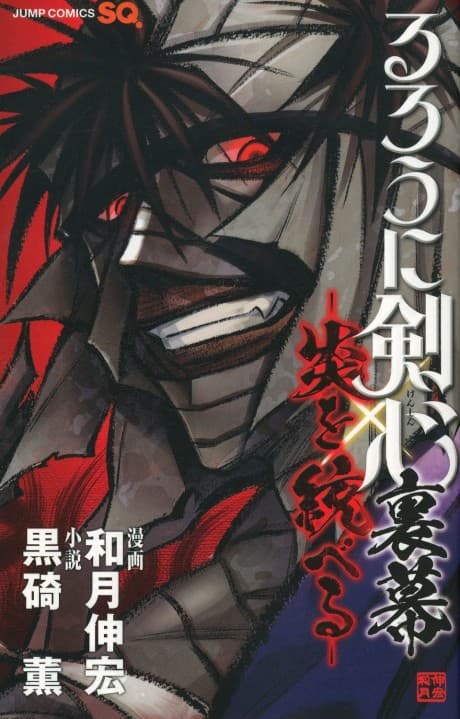 Rurouni Kenshin: Master of Flame #1 cover