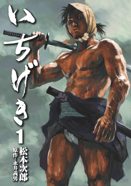Ichigeki #1 cover