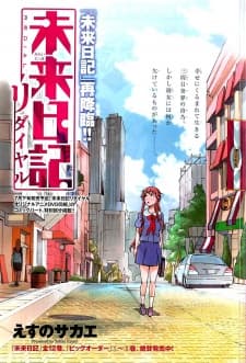Mirai Nikki Redial #1 cover