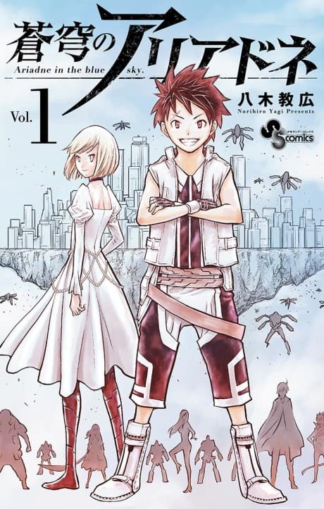 Soukyuu no Ariadne #1 cover