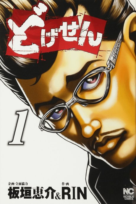 Dogesen #1 cover