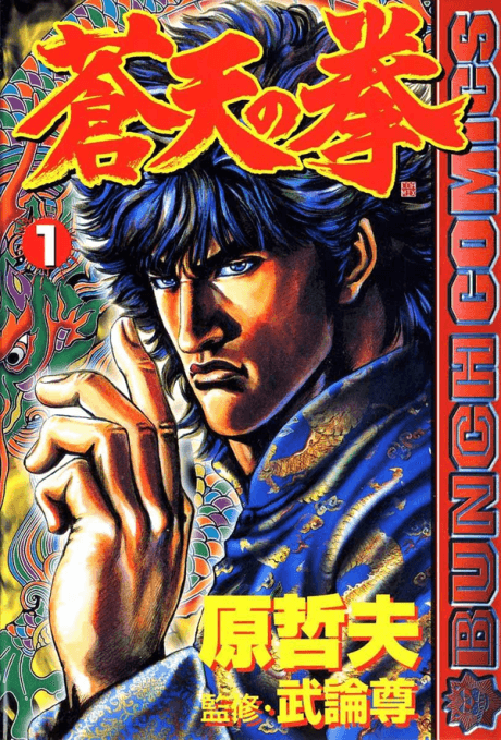 Fist of the Blue Sky #1 cover