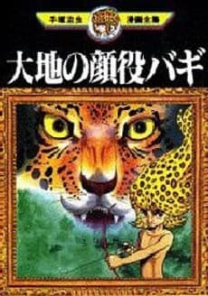 Daichi no Kaoyaku Bagi #1 cover