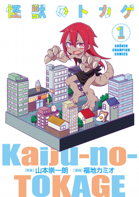 Kaijuu no Tokage #1 cover