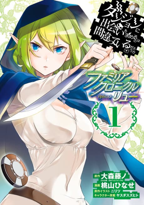 Is It Wrong to Try to Pick Up Girls in a Dungeon? Familia Chronicle Episode Lyu #1 cover