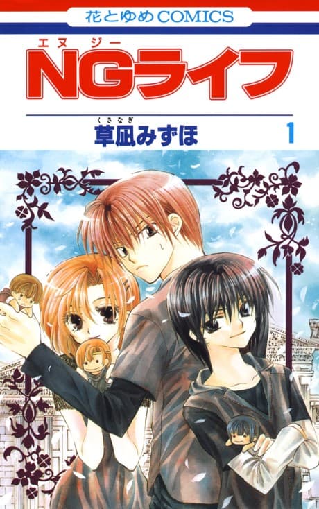 NG Life #1 cover
