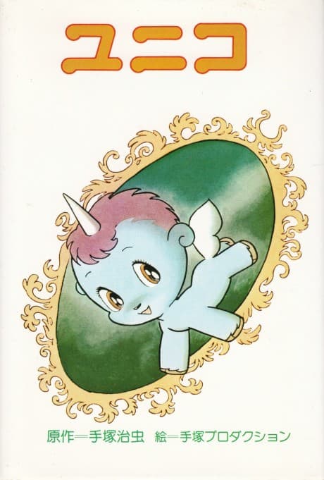 Unico #1 cover