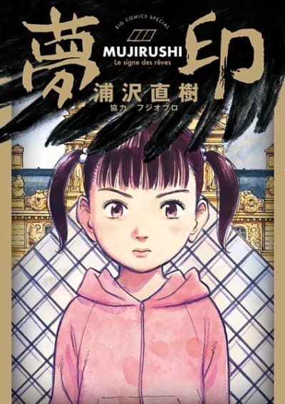 Mujirushi #1 cover