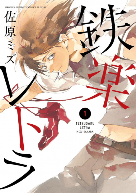 Tetsugaku Letra #1 cover