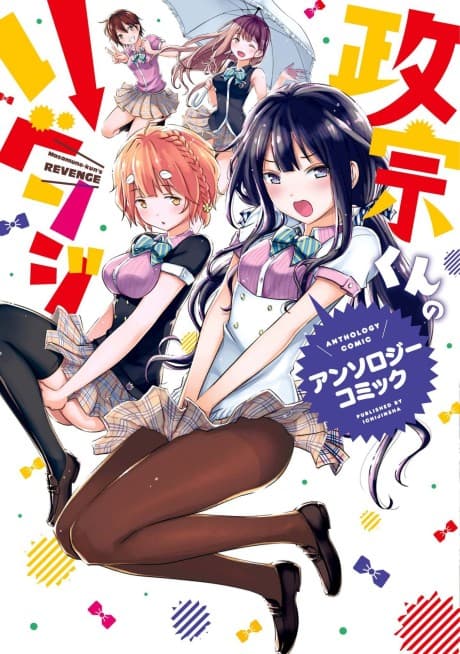 Masamune-kun no Revenge Anthology Comic #1 cover