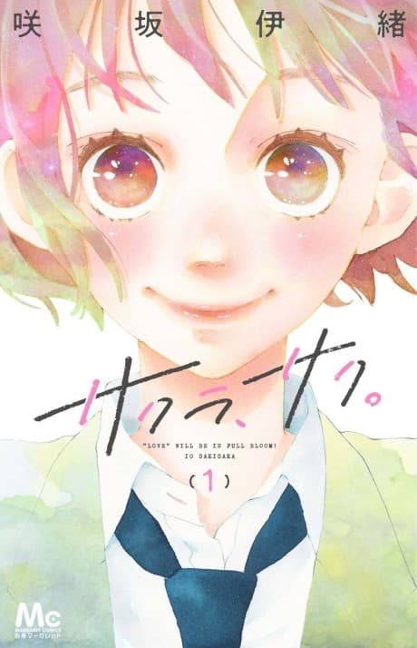 Sakura, Saku. #1 cover