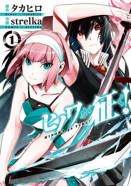 Hinowa ga CRUSH! #1 cover