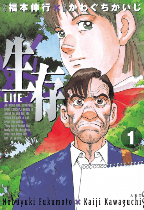 Seizon: LifE #1 cover