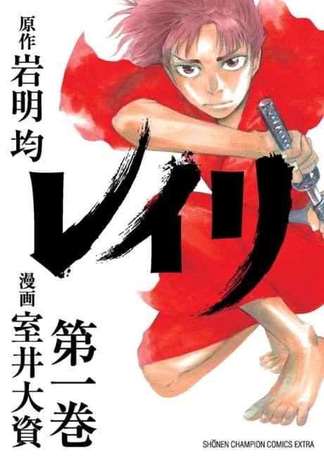 Reiri #1 cover