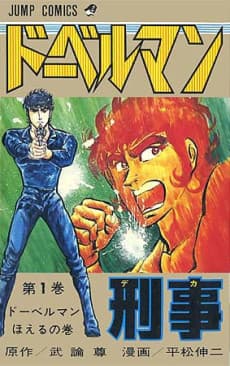 Doberman Deka #1 cover