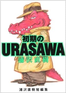 Shoki no URASAWA #1 cover