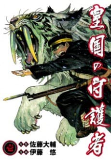 Koukoku no Shugosha #1 cover