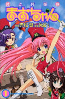 Ground Defence Mao-chan #1 cover