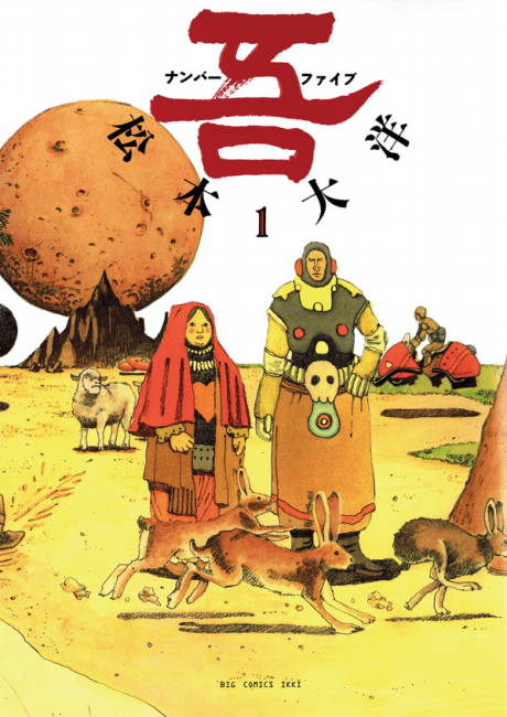 No. 5 #1 cover