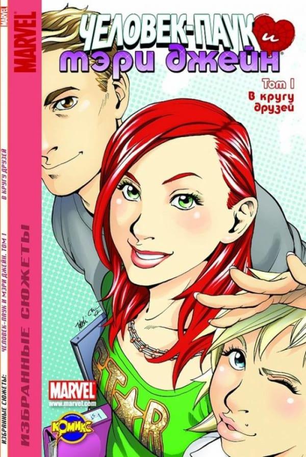 Chelovek-Pauk i Mary Jane cover — © ID Komiks