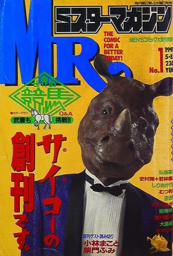Mr. Magazine cover — © Kodansha