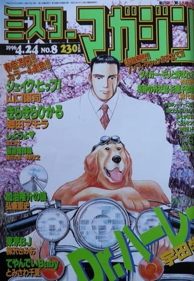 Mr. Magazine #128