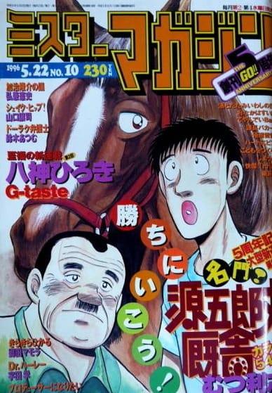 Mr. Magazine #130