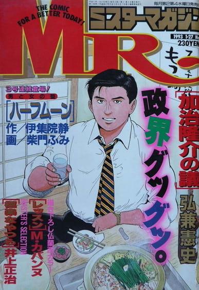 Mr. Magazine #47