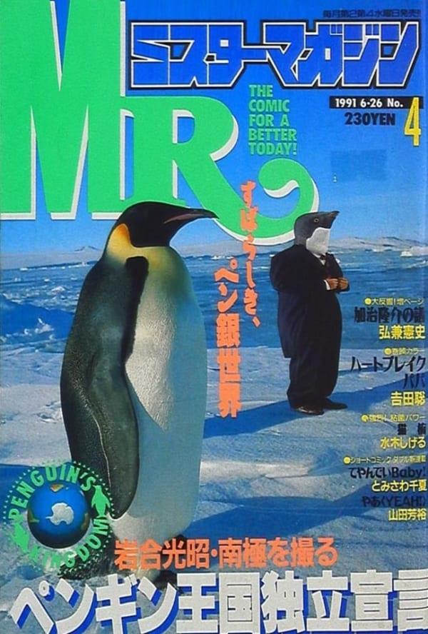 Mr. Magazine #4