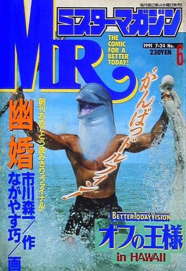 Mr. Magazine #6