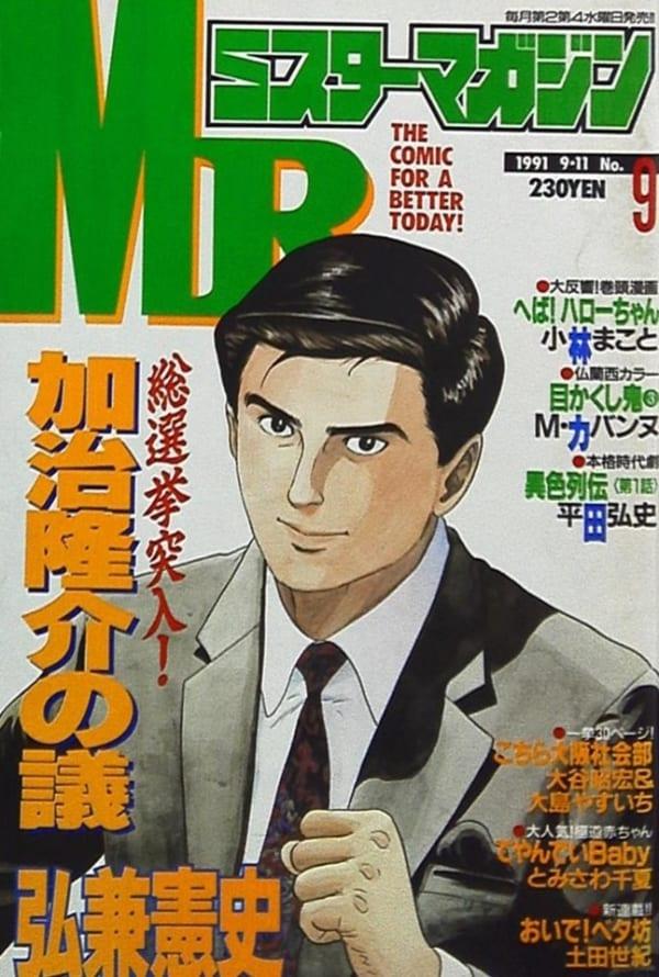 Mr. Magazine #9