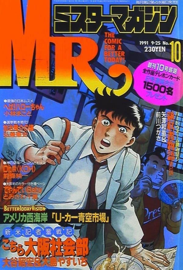 Mr. Magazine #10