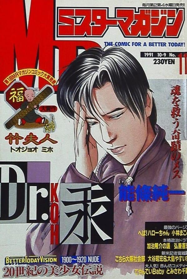 Mr. Magazine #11
