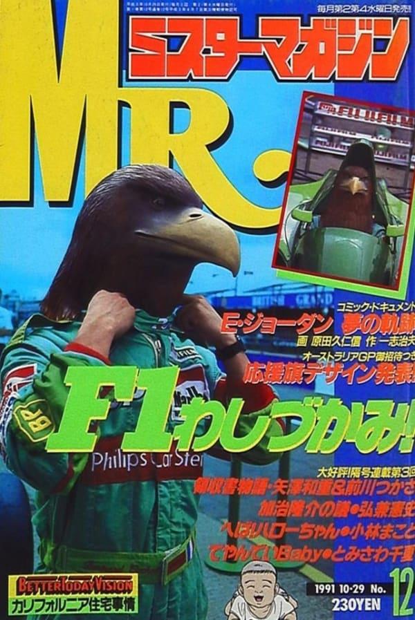 Mr. Magazine #12
