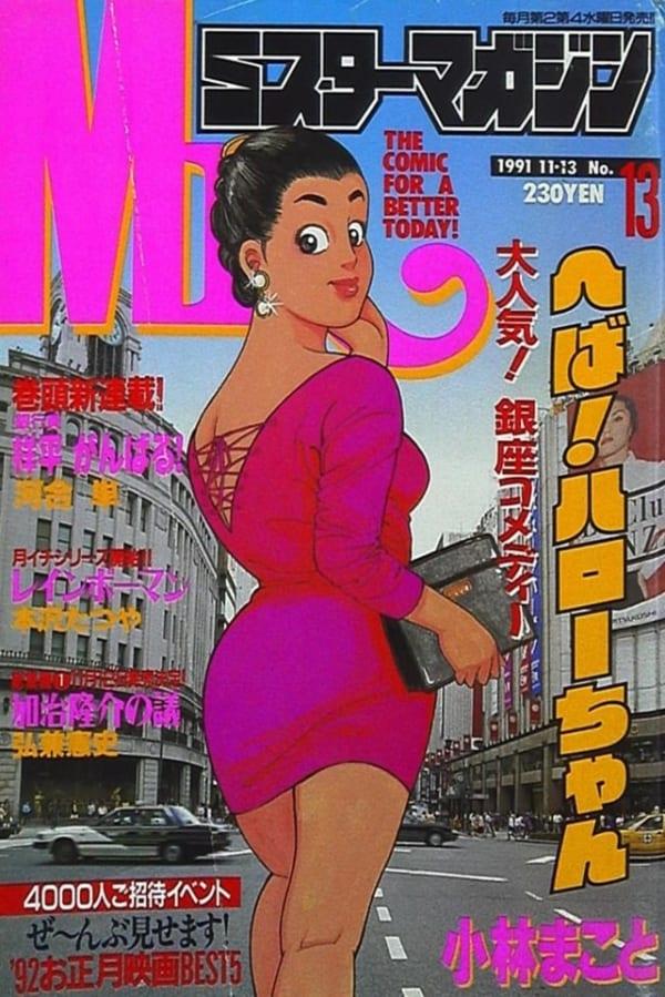 Mr. Magazine #13