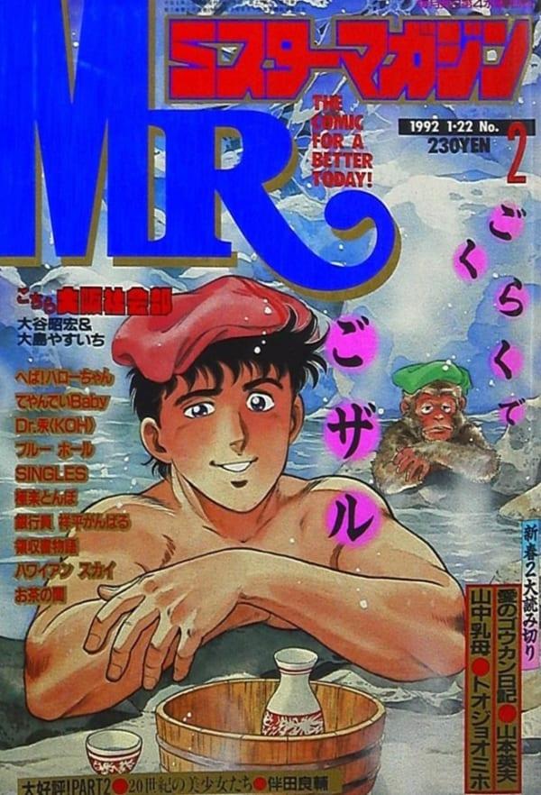 Mr. Magazine #19