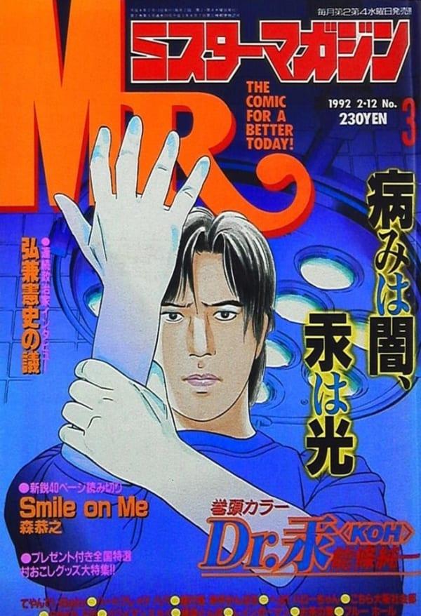 Mr. Magazine #20