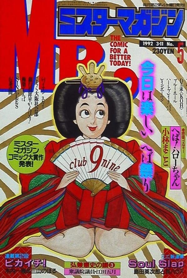 Mr. Magazine #22