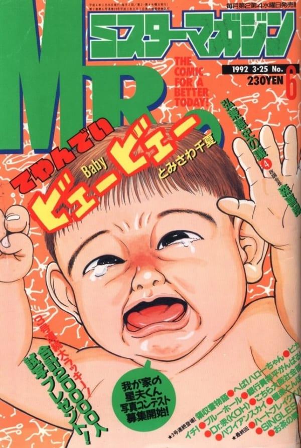 Mr. Magazine #23