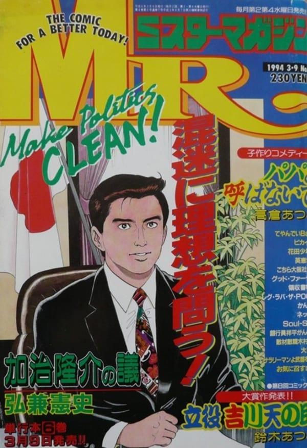 Mr. Magazine #77