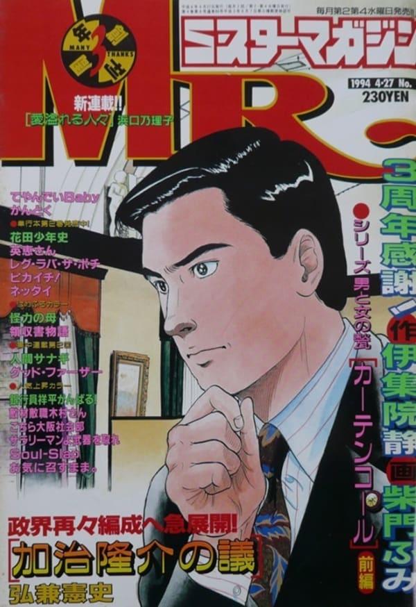 Mr. Magazine #80
