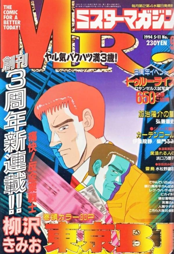Mr. Magazine #81