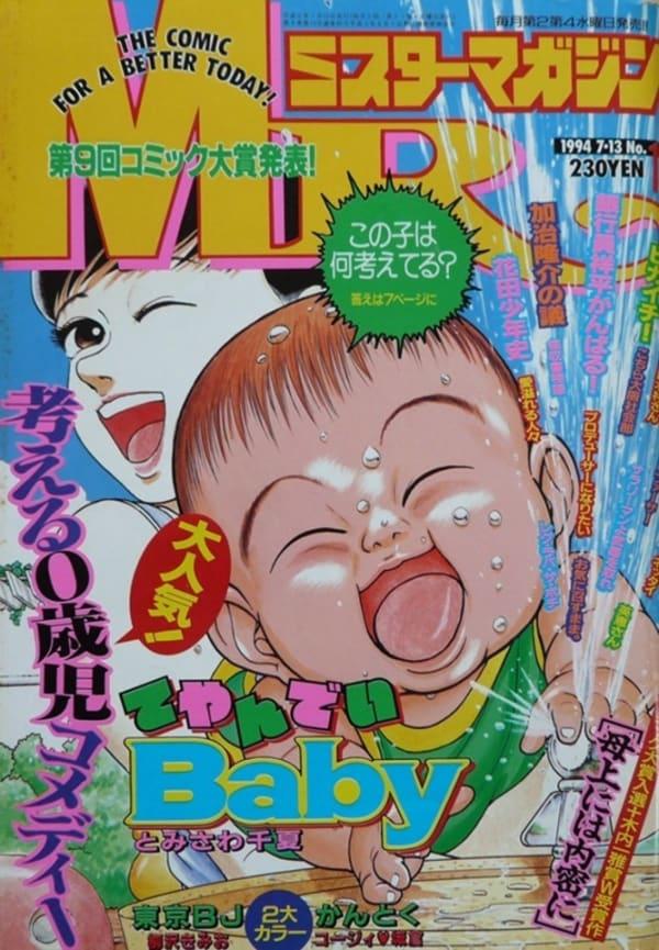 Mr. Magazine #85