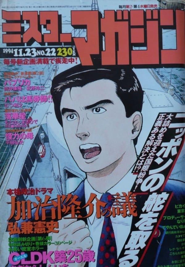Mr. Magazine #94