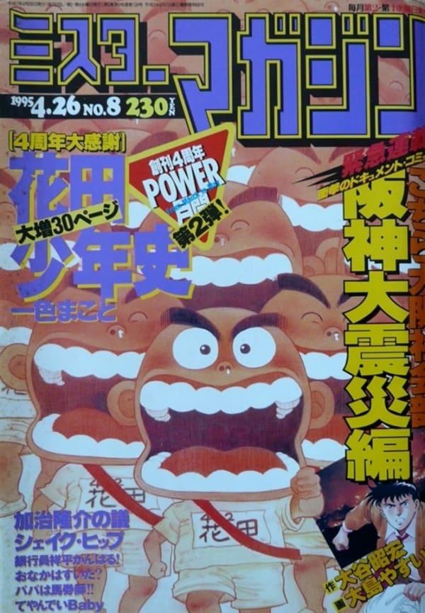 Mr. Magazine #104