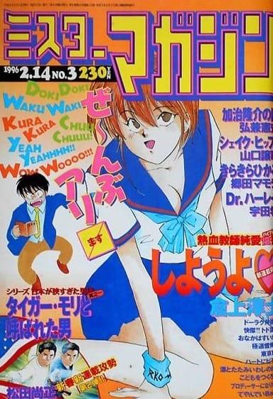 Mr. Magazine #123