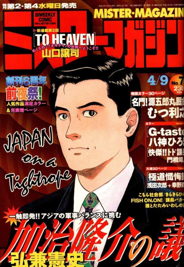 Mr. Magazine #151