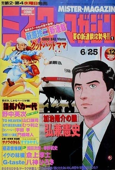 Mr. Magazine #156