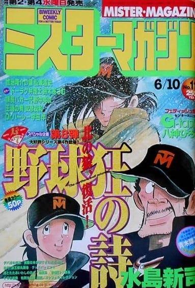 Mr. Magazine #179