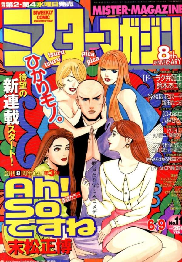 Mr. Magazine #203